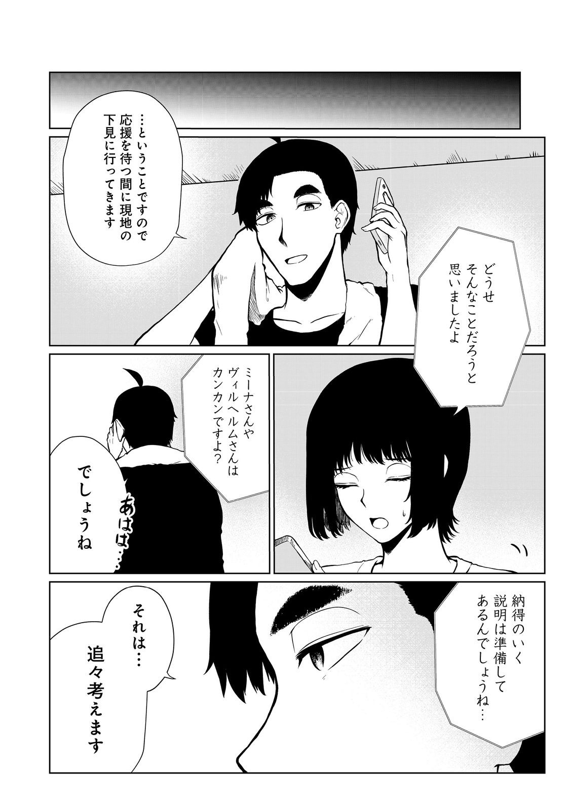 無人島でエルフと共同生活@COMIC 第40話 - Page 14