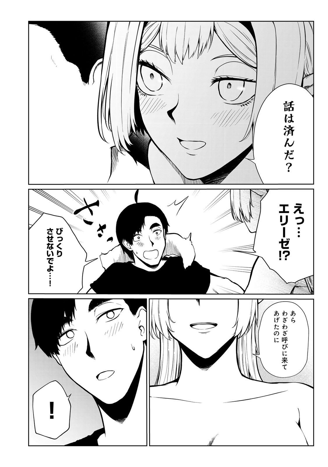 無人島でエルフと共同生活@COMIC 第40話 - Page 16