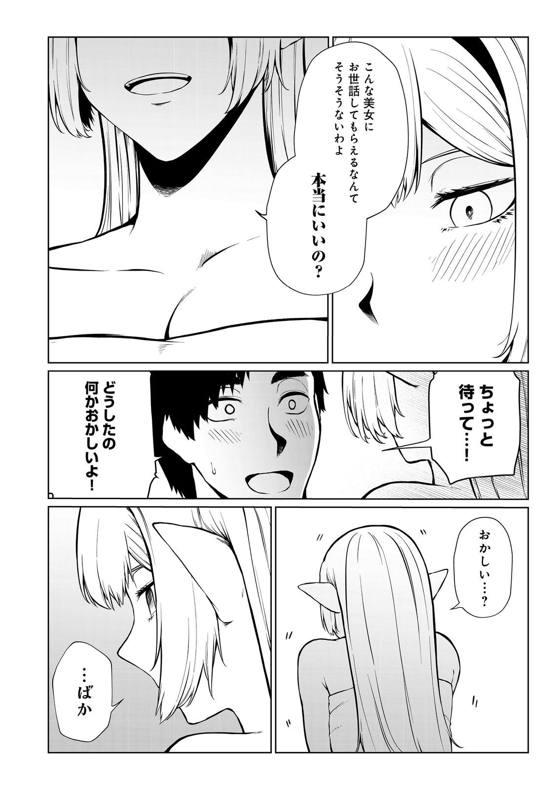 無人島でエルフと共同生活@COMIC 第40話 - Page 18