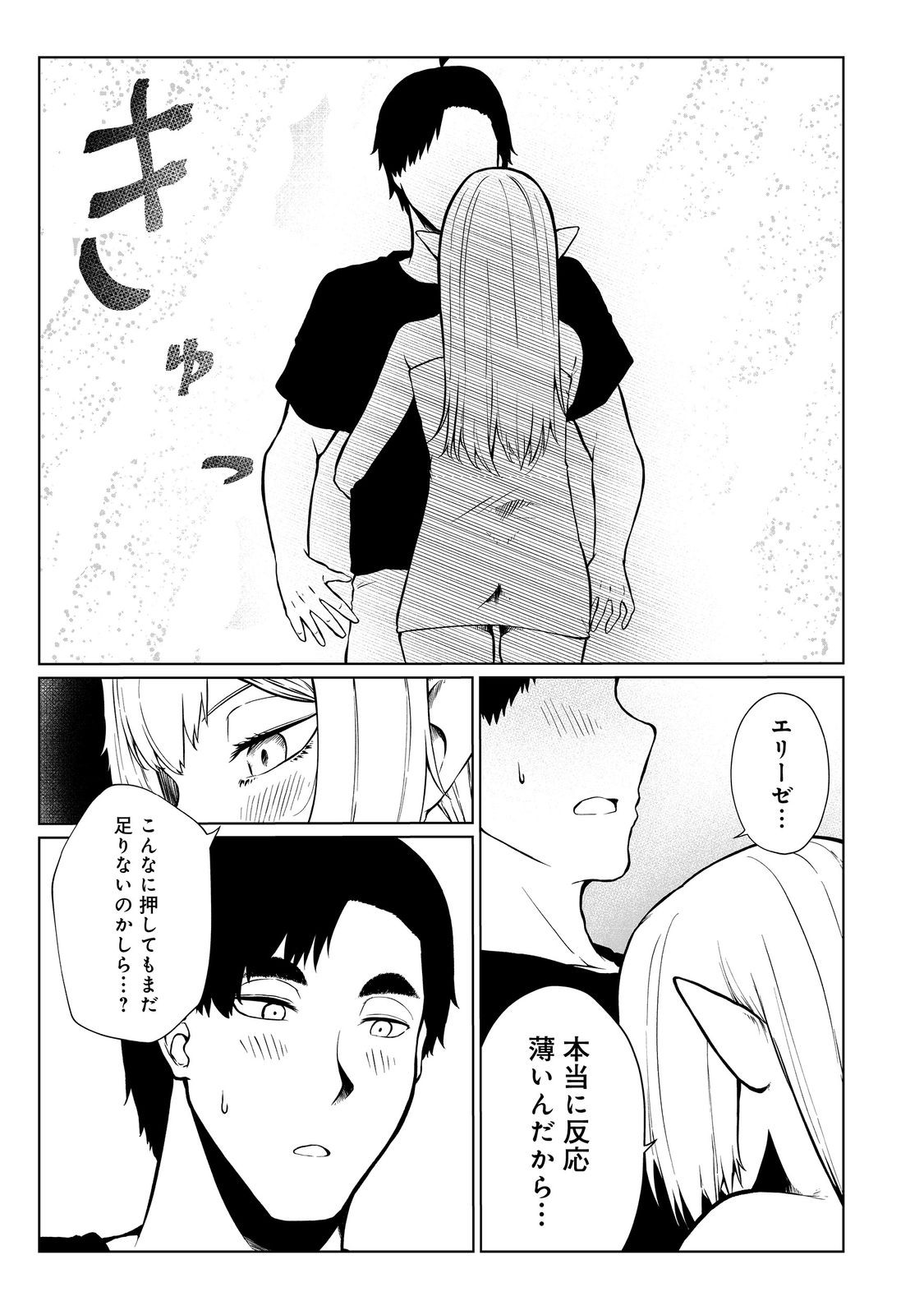 無人島でエルフと共同生活@COMIC 第40話 - Page 19