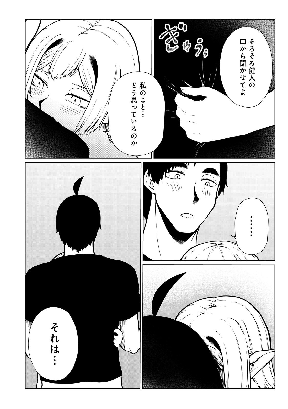 無人島でエルフと共同生活@COMIC 第40話 - Page 20