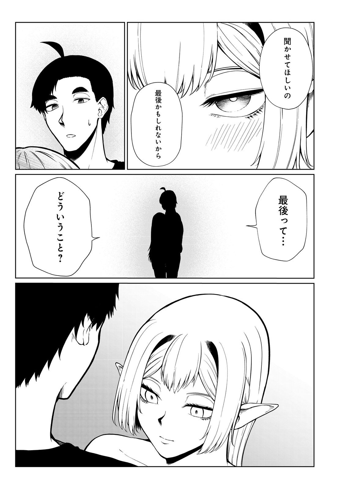 無人島でエルフと共同生活@COMIC 第40話 - Page 21