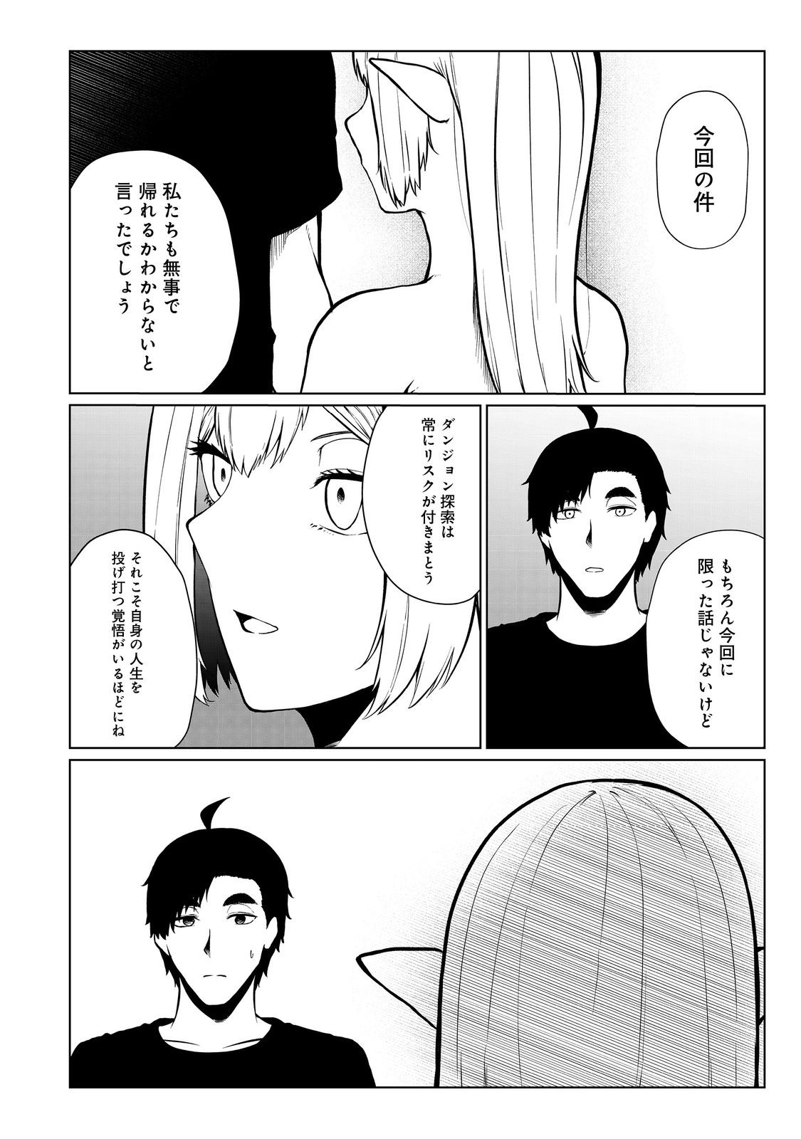 無人島でエルフと共同生活@COMIC 第40話 - Page 22