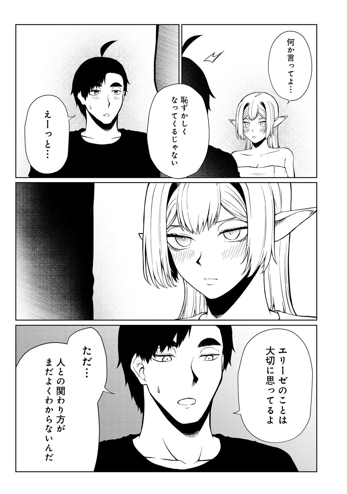 無人島でエルフと共同生活@COMIC 第40話 - Page 25