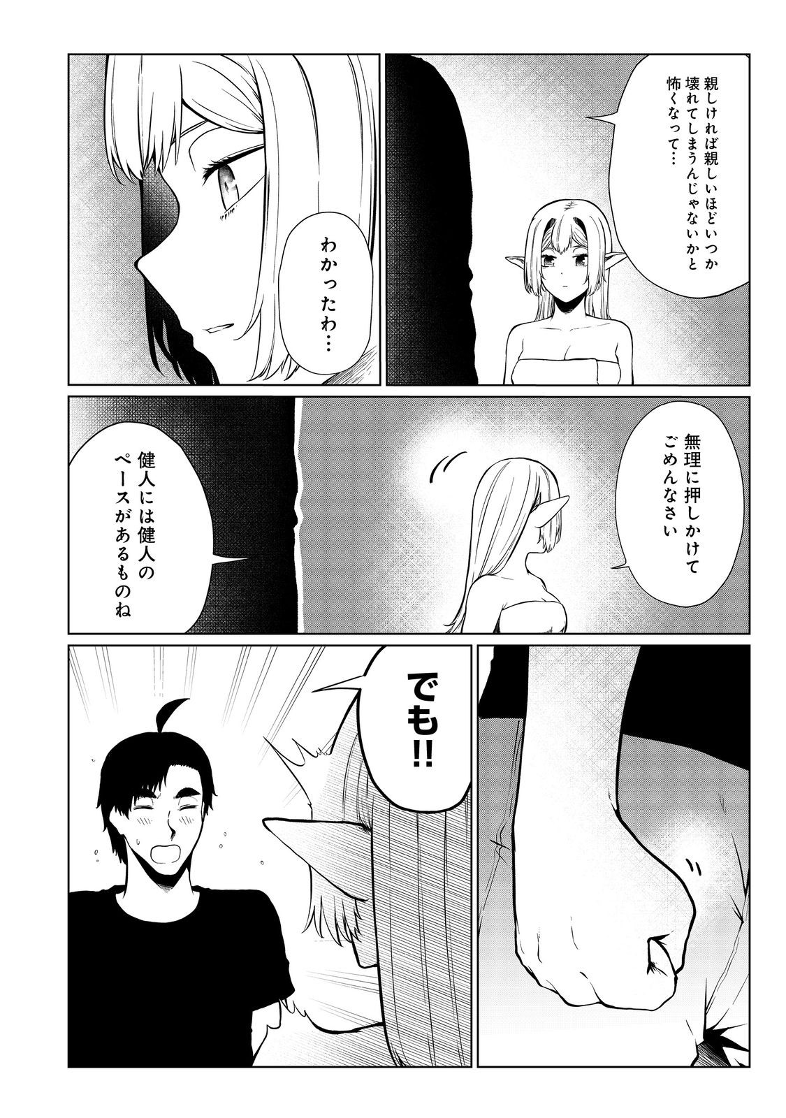 無人島でエルフと共同生活@COMIC 第40話 - Page 26