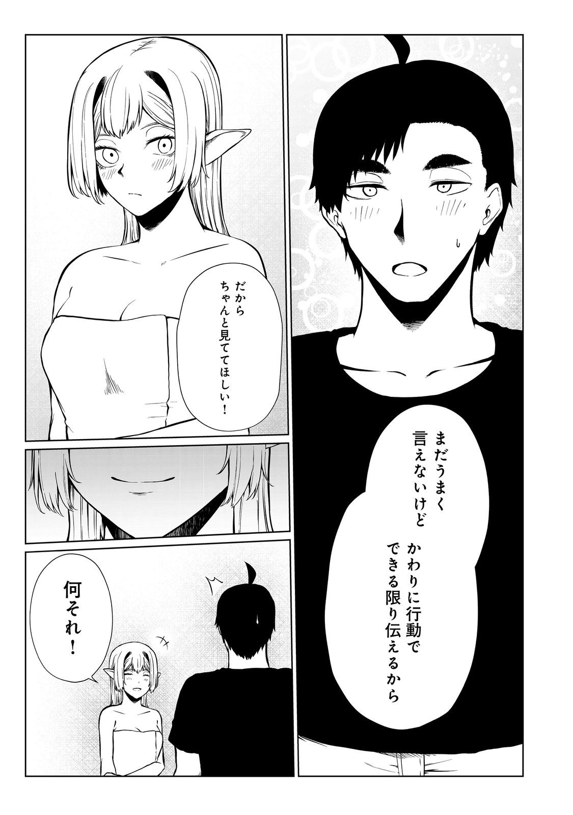 無人島でエルフと共同生活@COMIC 第40話 - Page 27