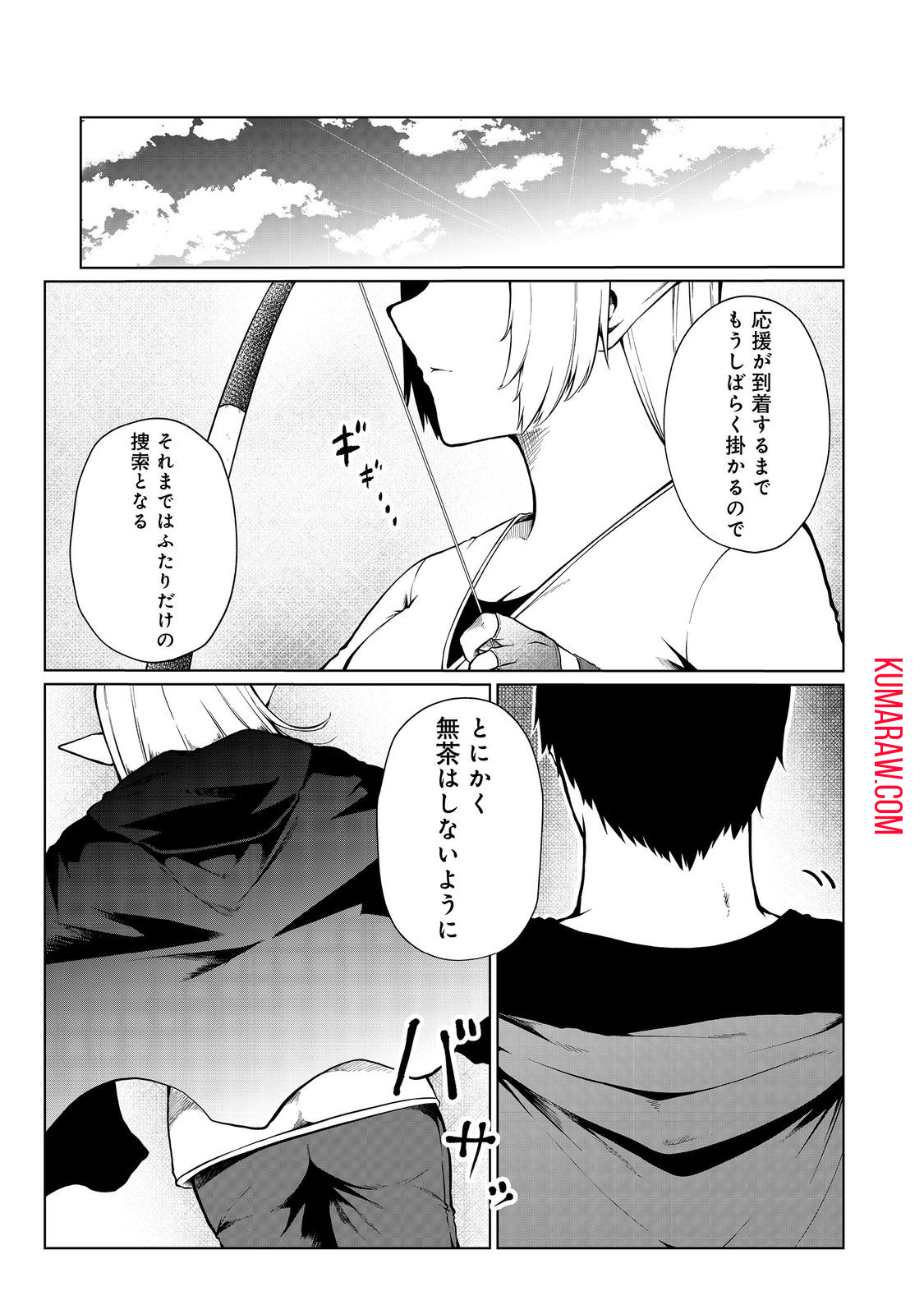 無人島でエルフと共同生活@COMIC 第41話 - Page 1