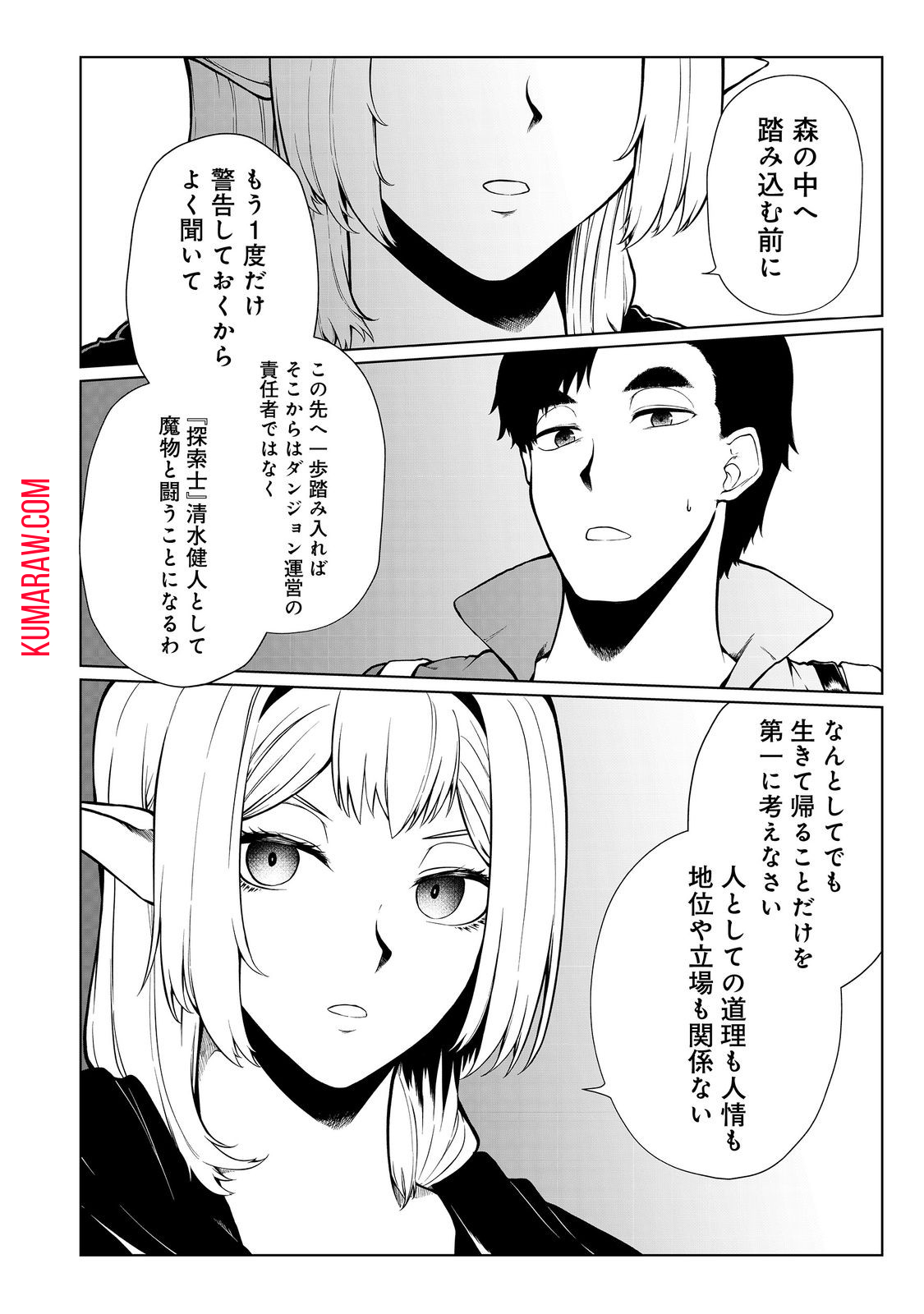 無人島でエルフと共同生活@COMIC 第41話 - Page 14