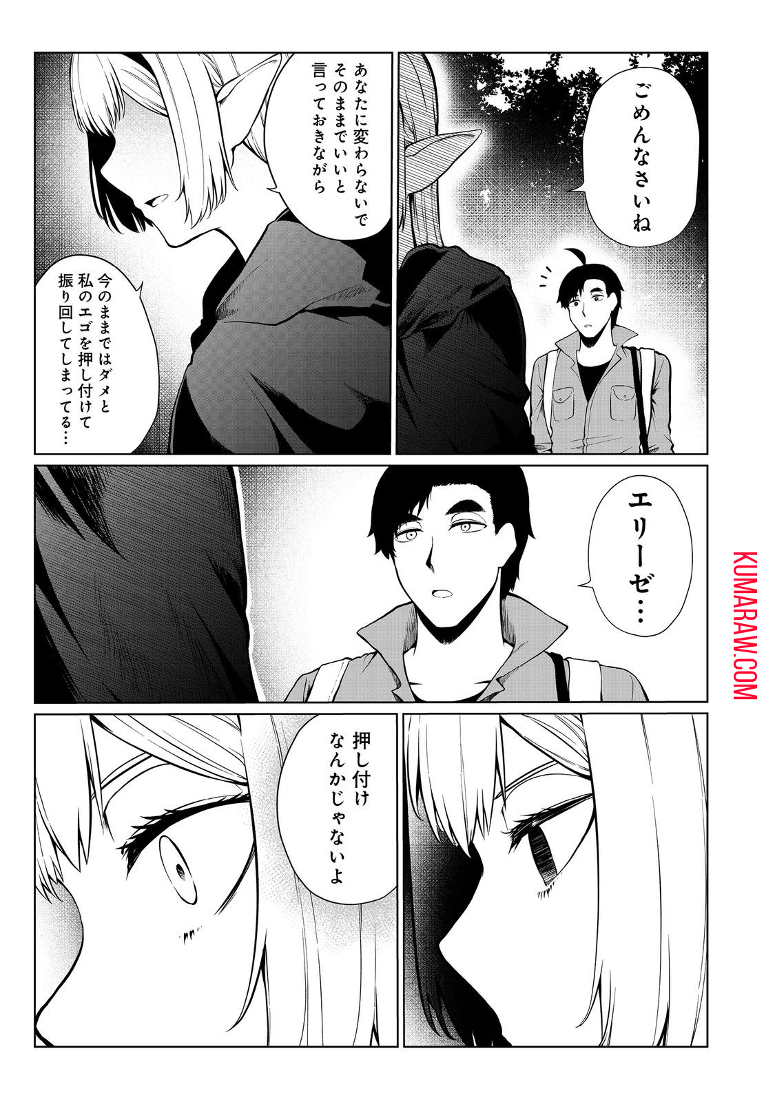 無人島でエルフと共同生活@COMIC 第41話 - Page 19