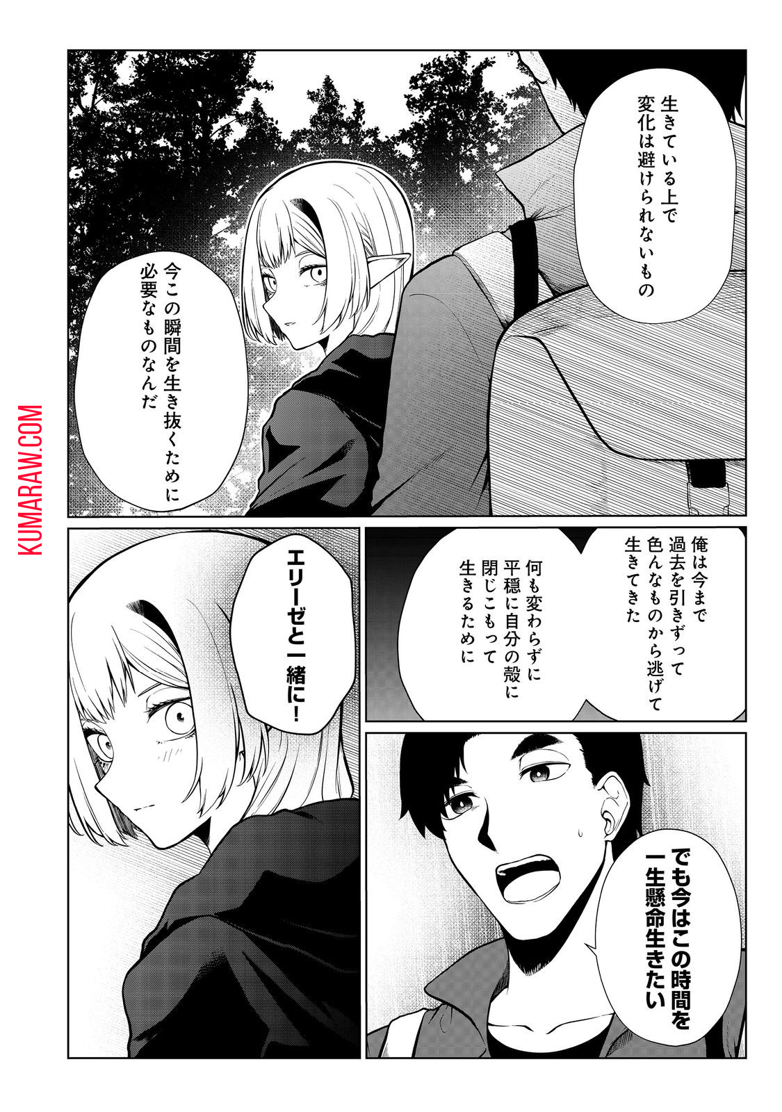 無人島でエルフと共同生活@COMIC 第41話 - Page 20