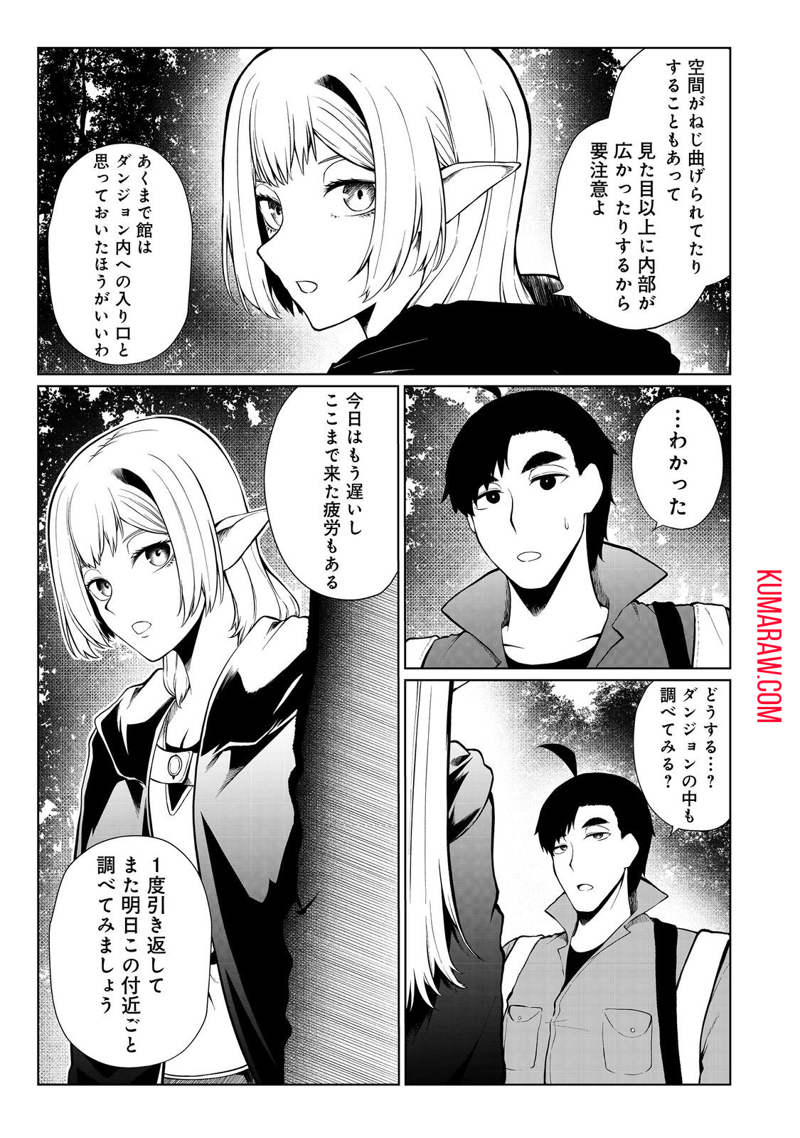 無人島でエルフと共同生活@COMIC 第41話 - Page 25