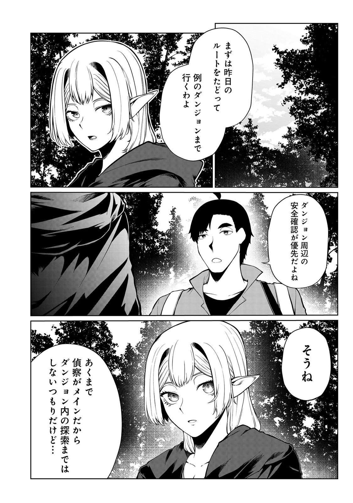 無人島でエルフと共同生活@COMIC 第42話 - Page 2