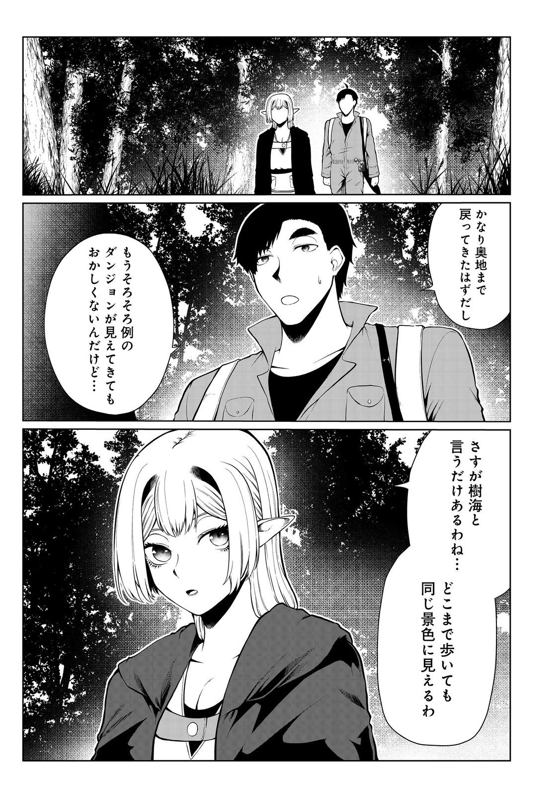 無人島でエルフと共同生活@COMIC 第42話 - Page 5