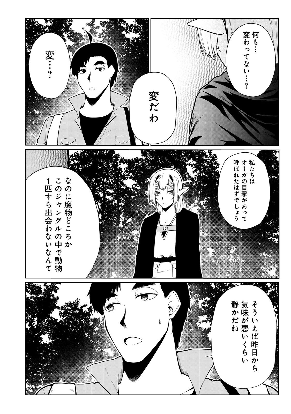 無人島でエルフと共同生活@COMIC 第42話 - Page 6