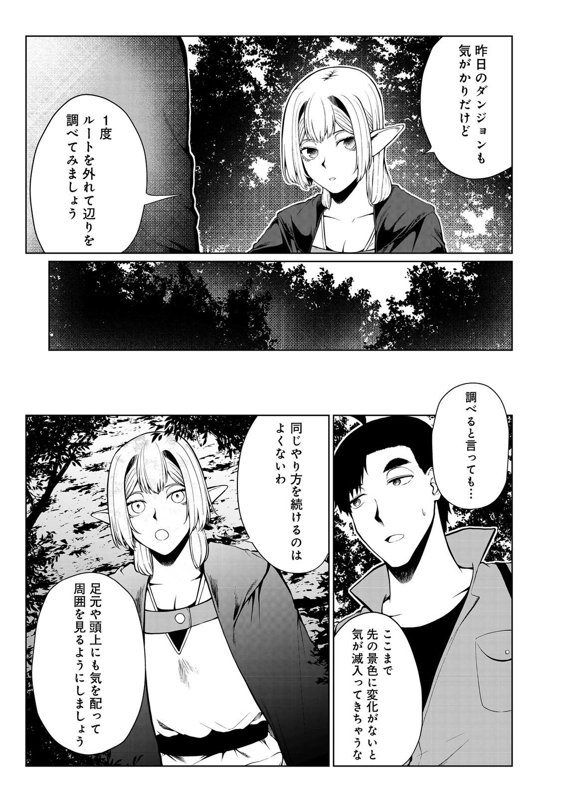 無人島でエルフと共同生活@COMIC 第42話 - Page 7