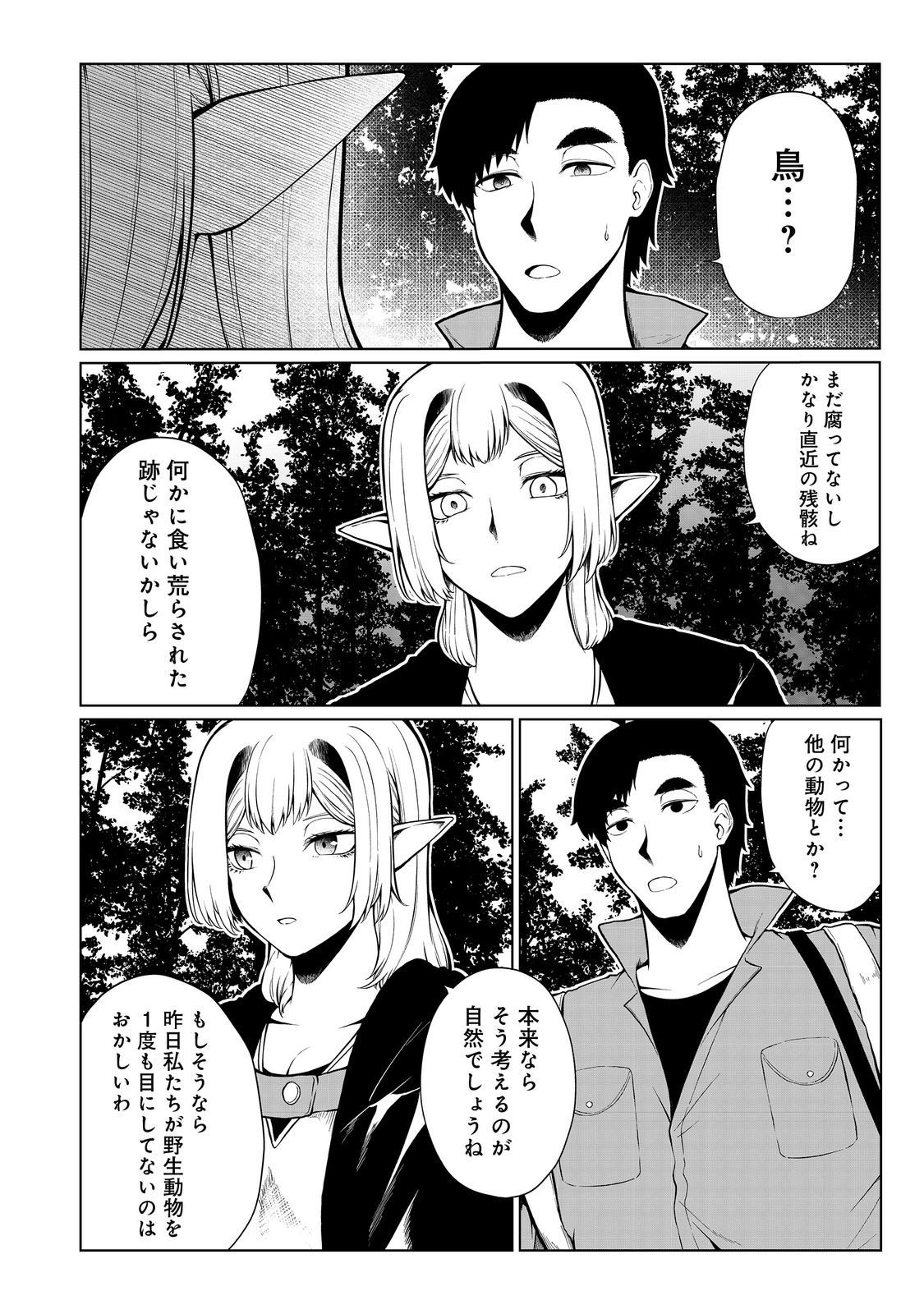 無人島でエルフと共同生活@COMIC 第42話 - Page 10