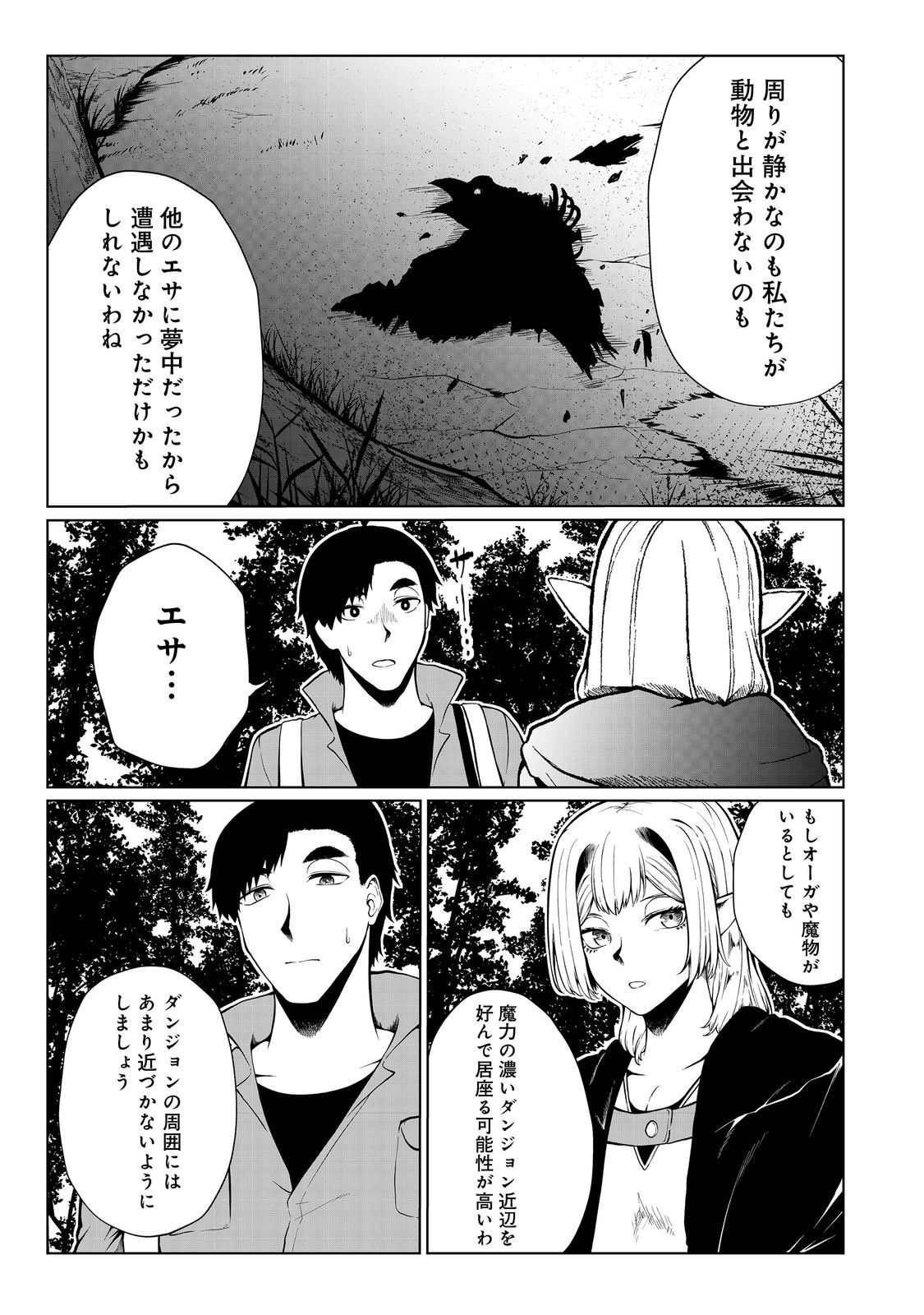 無人島でエルフと共同生活@COMIC 第42話 - Page 11