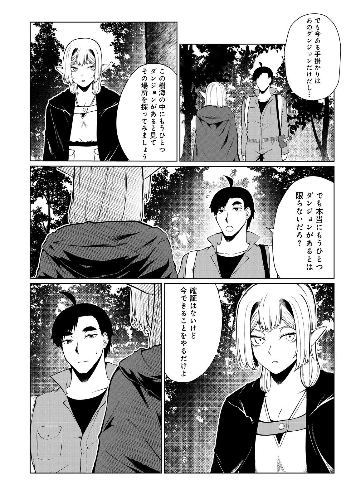 無人島でエルフと共同生活@COMIC 第42話 - Page 12