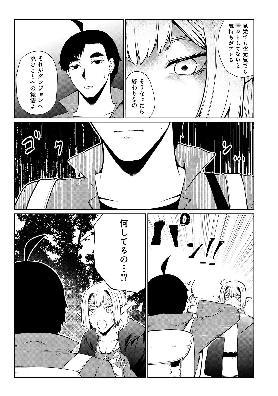 無人島でエルフと共同生活@COMIC 第42話 - Page 15