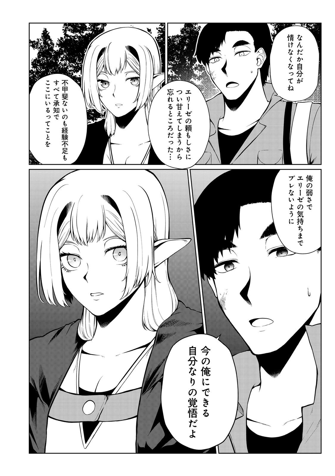 無人島でエルフと共同生活@COMIC 第42話 - Page 16