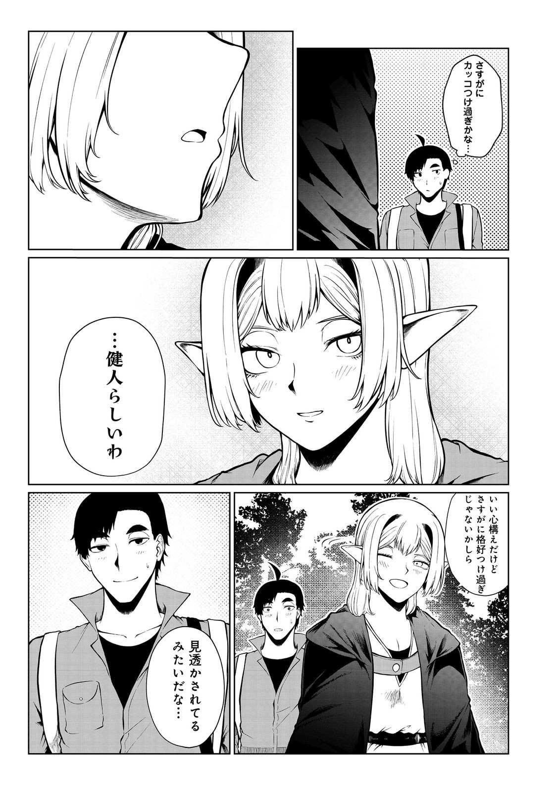 無人島でエルフと共同生活@COMIC 第42話 - Page 17