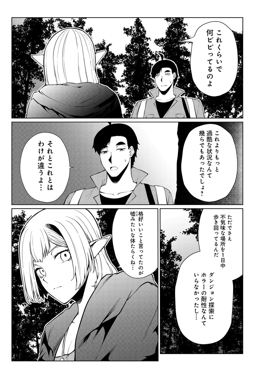 無人島でエルフと共同生活@COMIC 第42話 - Page 19