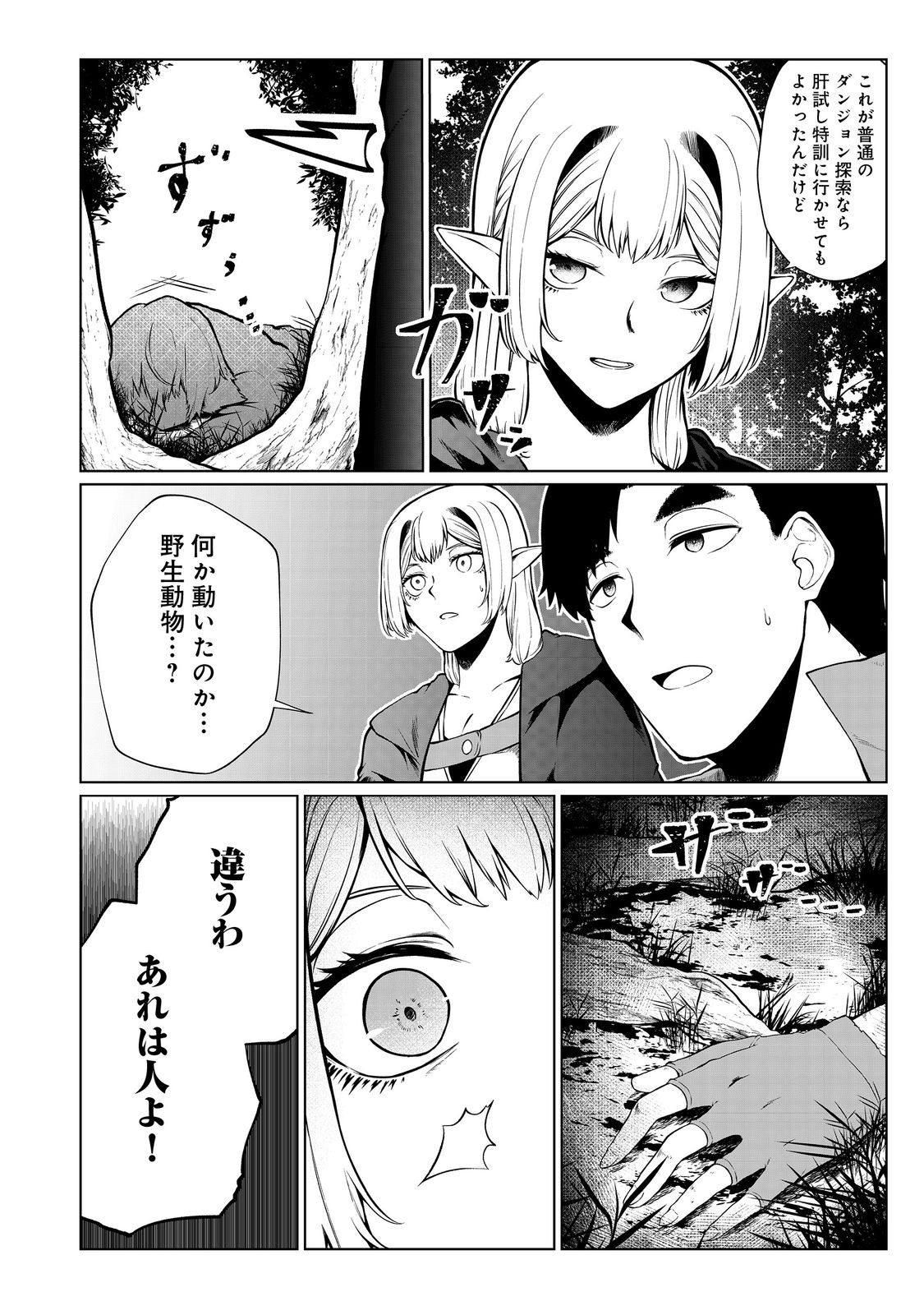 無人島でエルフと共同生活@COMIC 第42話 - Page 20