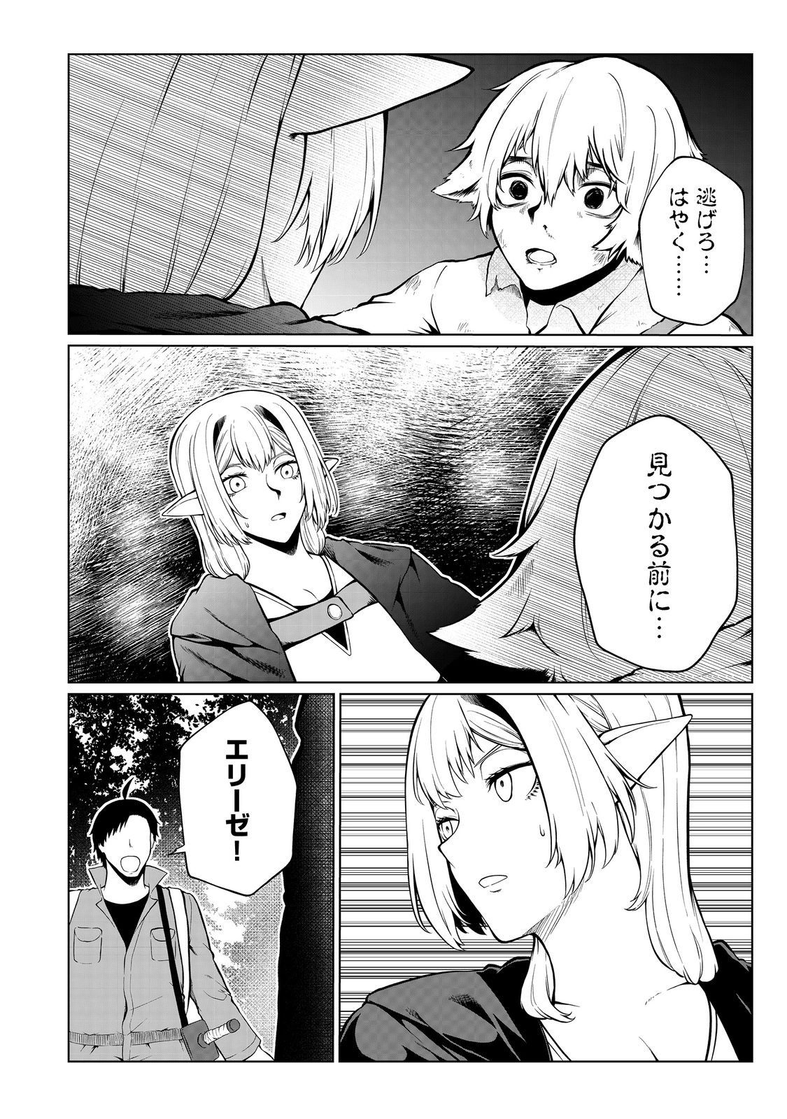 無人島でエルフと共同生活@COMIC 第42話 - Page 22