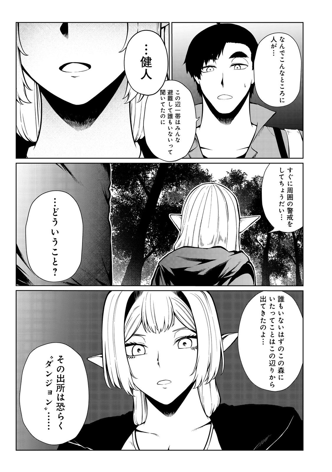 無人島でエルフと共同生活@COMIC 第42話 - Page 23