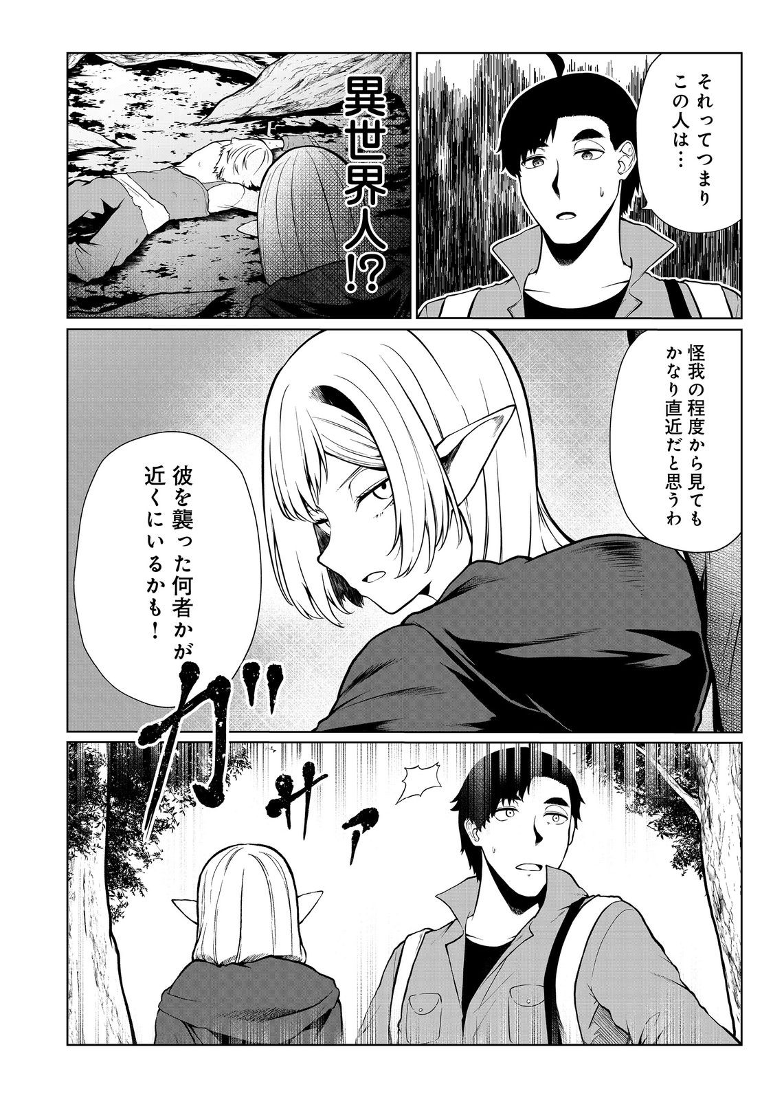 無人島でエルフと共同生活@COMIC 第42話 - Page 24