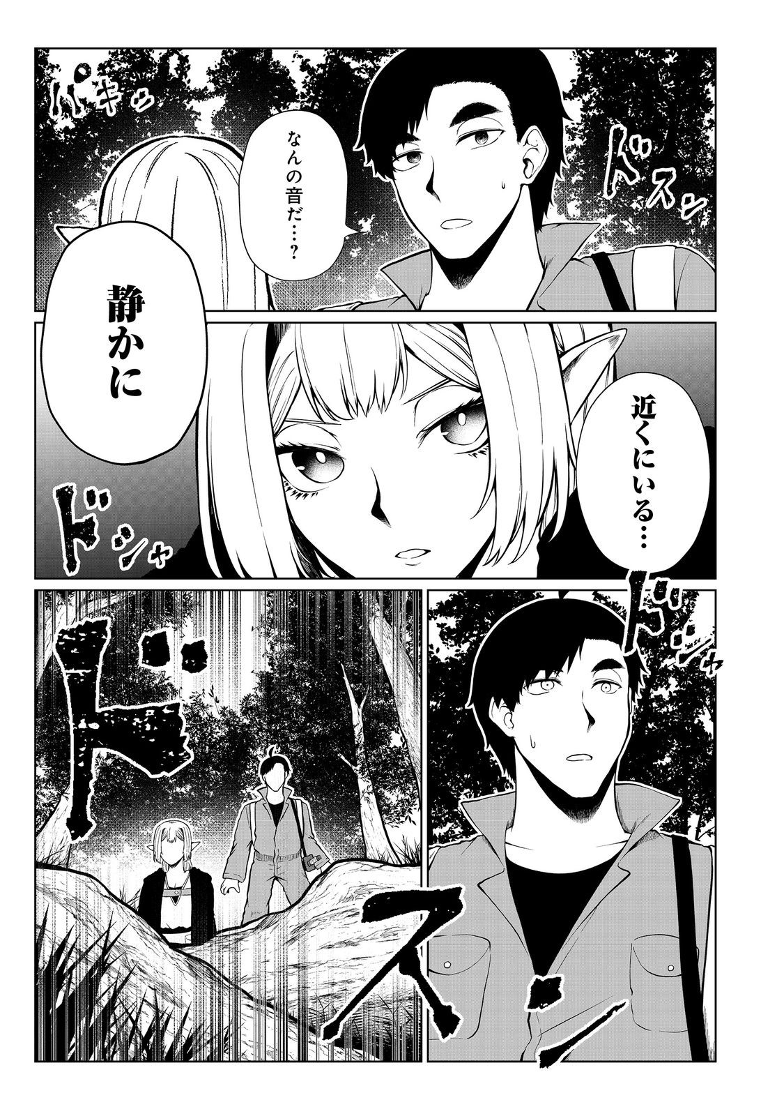 無人島でエルフと共同生活@COMIC 第42話 - Page 25