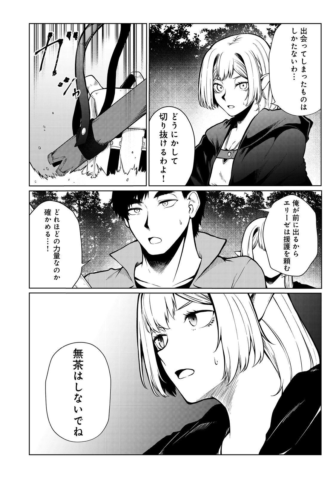 無人島でエルフと共同生活@COMIC 第43話 - Page 4