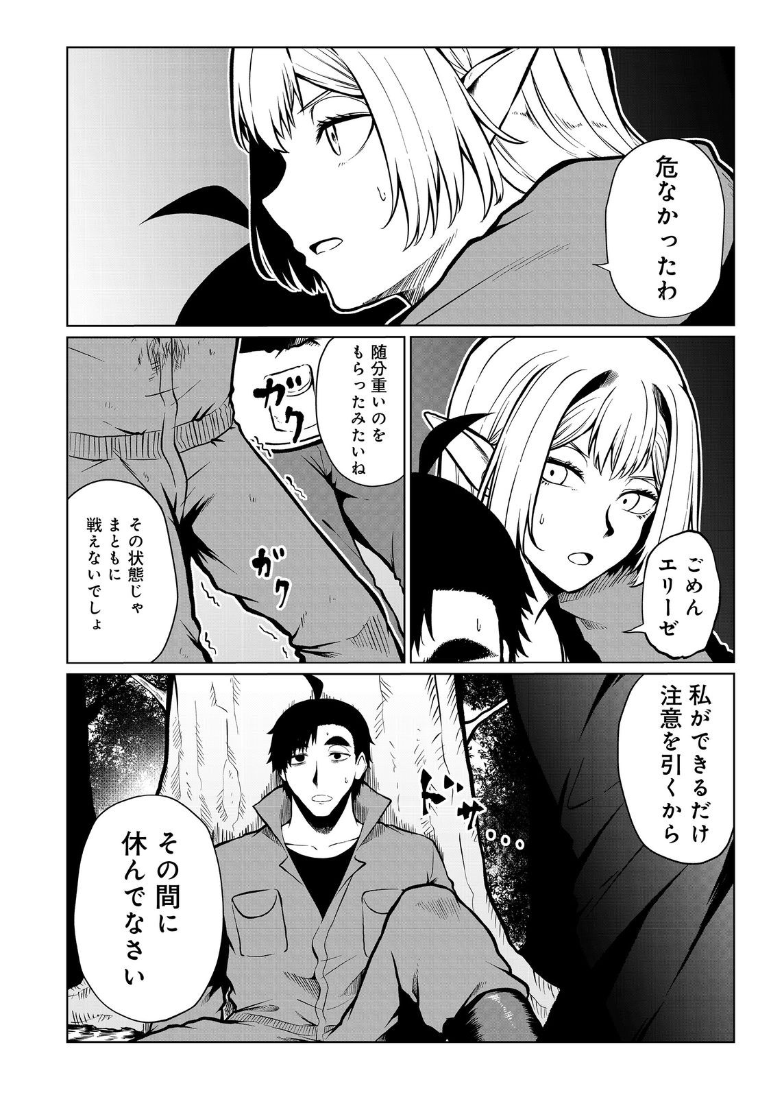 無人島でエルフと共同生活@COMIC 第43話 - Page 16