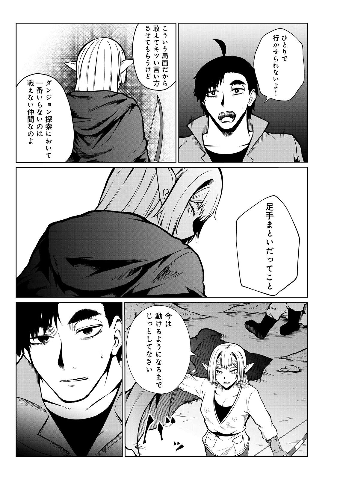 無人島でエルフと共同生活@COMIC 第43話 - Page 17