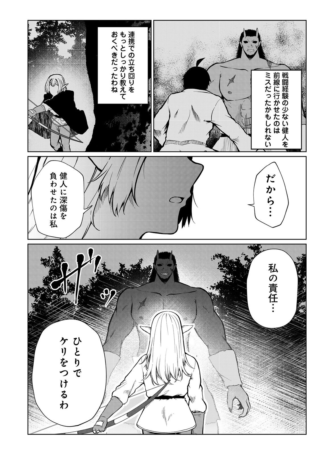 無人島でエルフと共同生活@COMIC 第43話 - Page 18