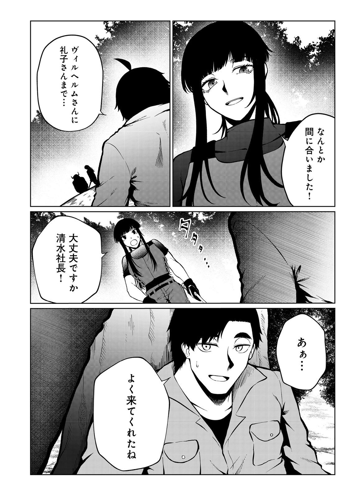 無人島でエルフと共同生活@COMIC 第44話 - Page 8