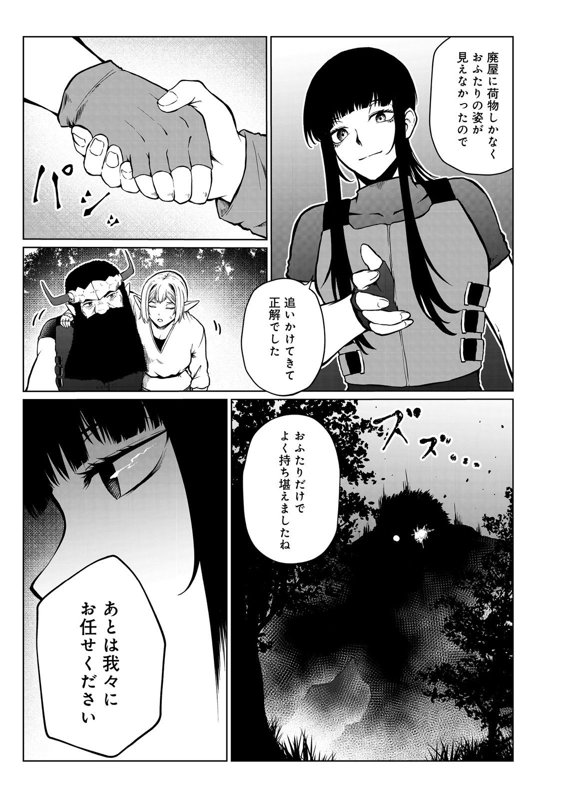 無人島でエルフと共同生活@COMIC 第44話 - Page 9