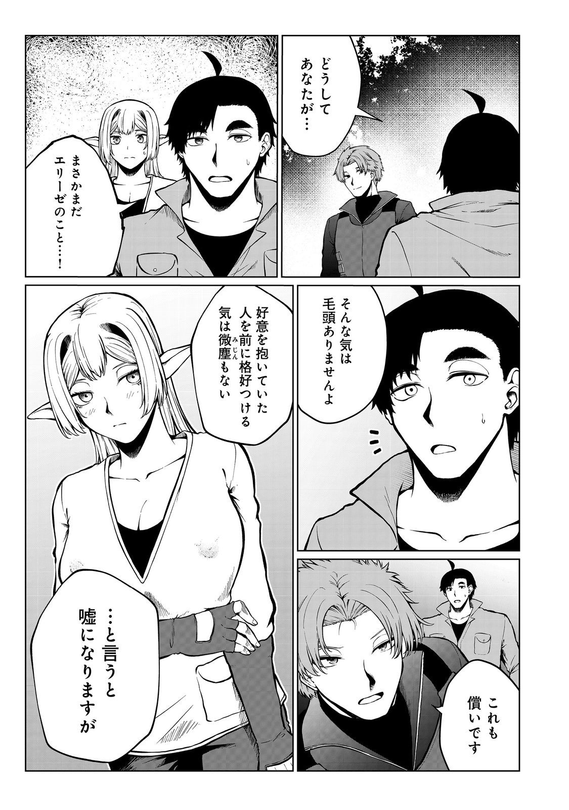 無人島でエルフと共同生活@COMIC 第44話 - Page 17