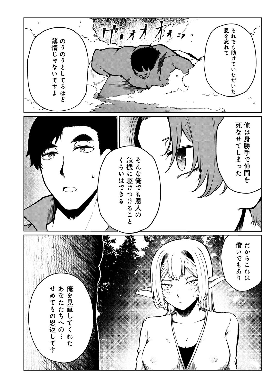 無人島でエルフと共同生活@COMIC 第44話 - Page 18