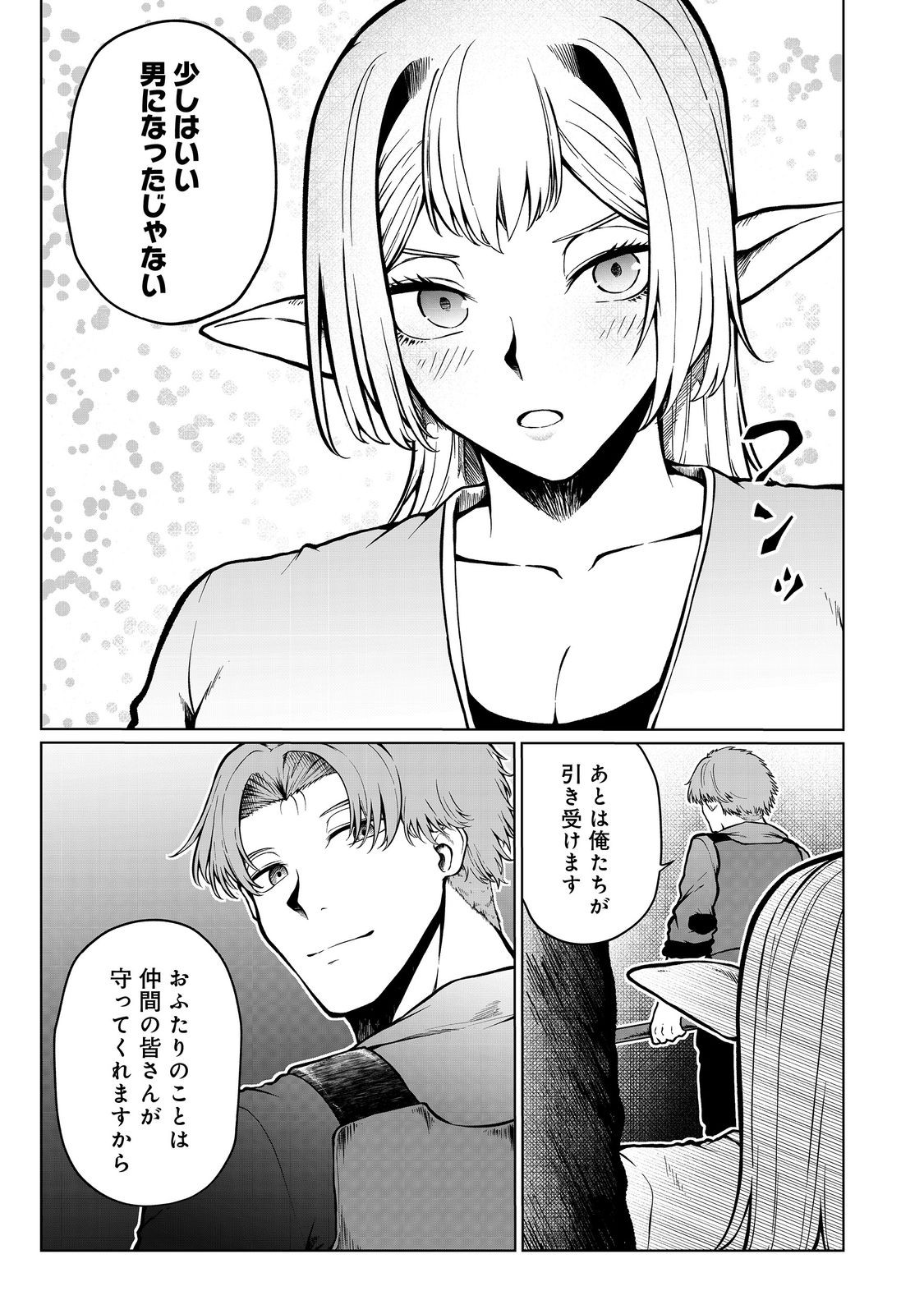 無人島でエルフと共同生活@COMIC 第44話 - Page 19