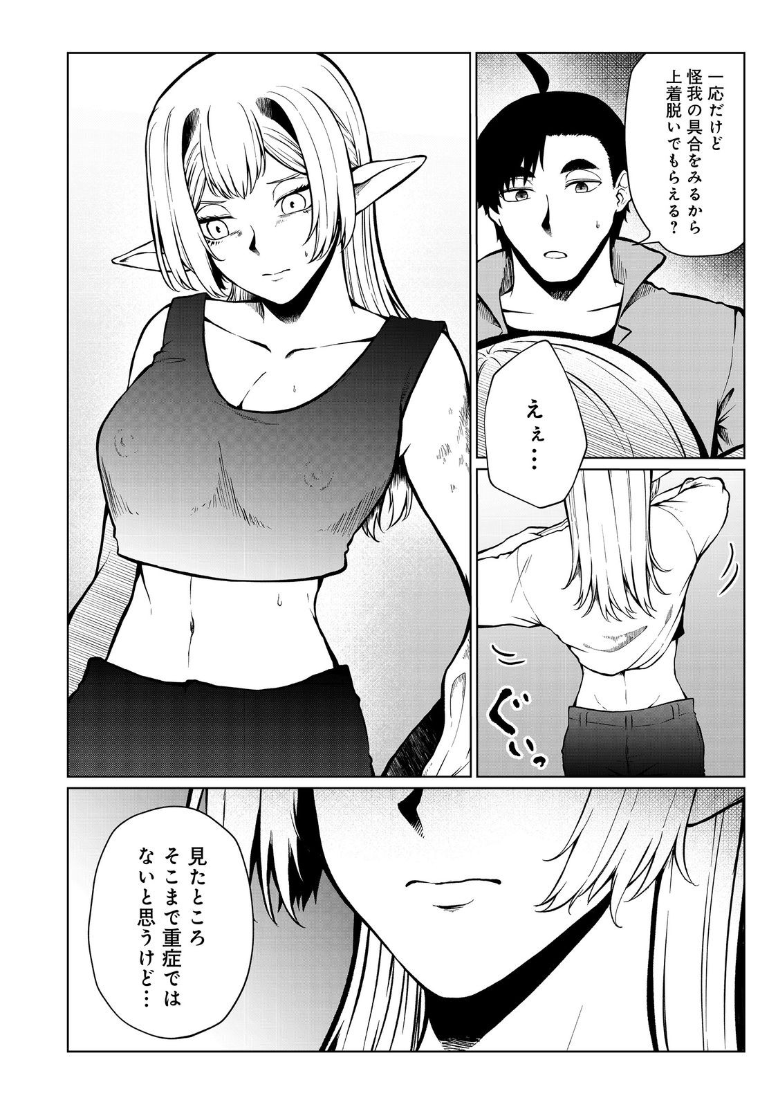 無人島でエルフと共同生活@COMIC 第44話 - Page 22