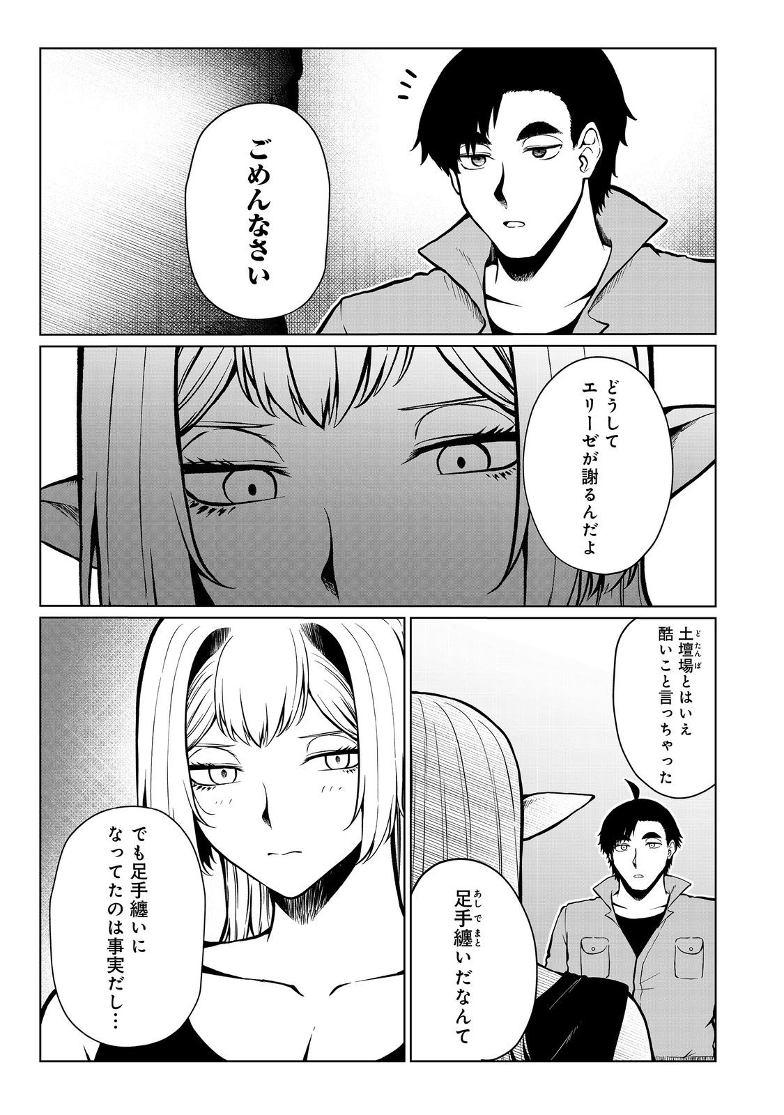 無人島でエルフと共同生活@COMIC 第44話 - Page 23