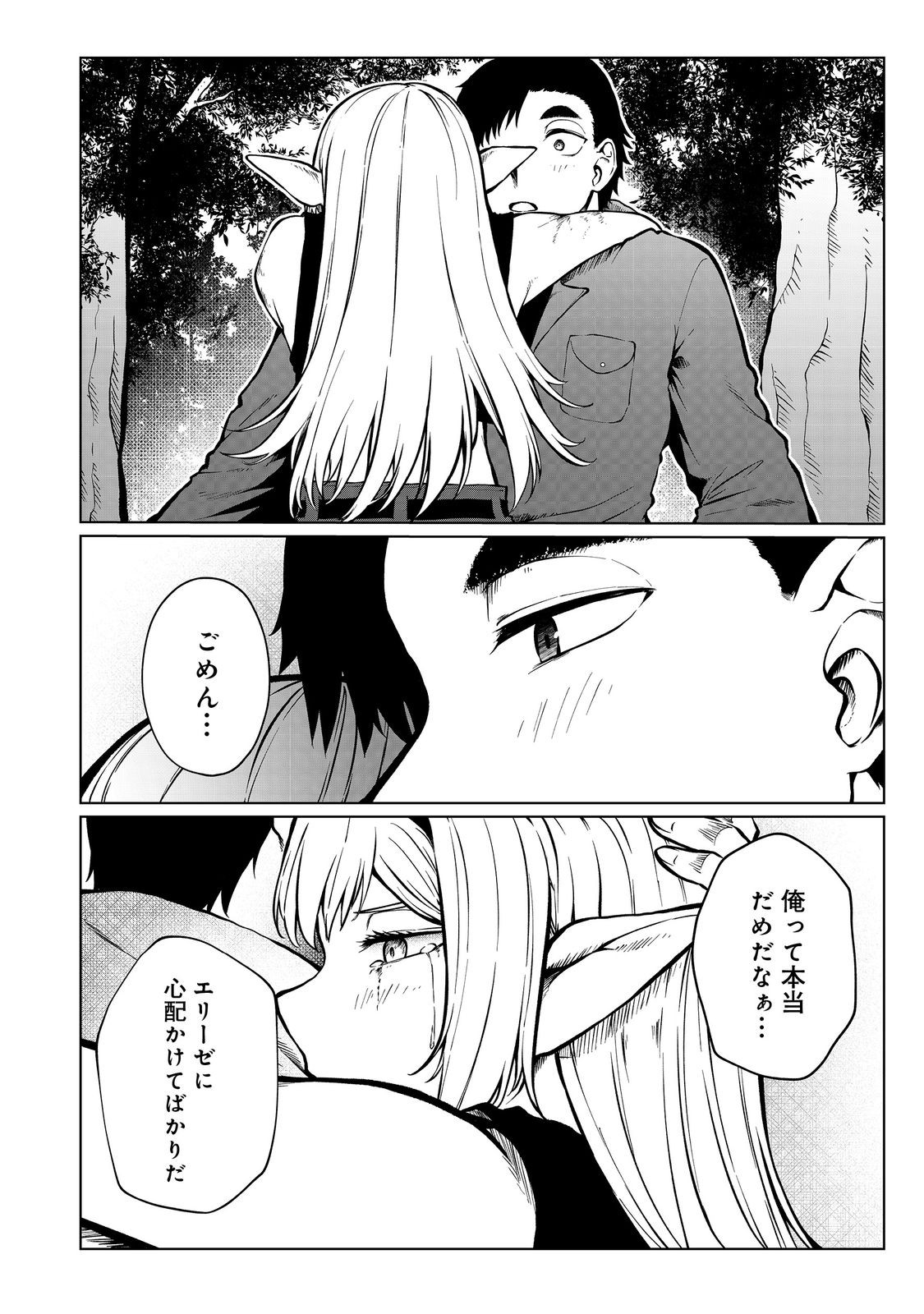 無人島でエルフと共同生活@COMIC 第44話 - Page 26