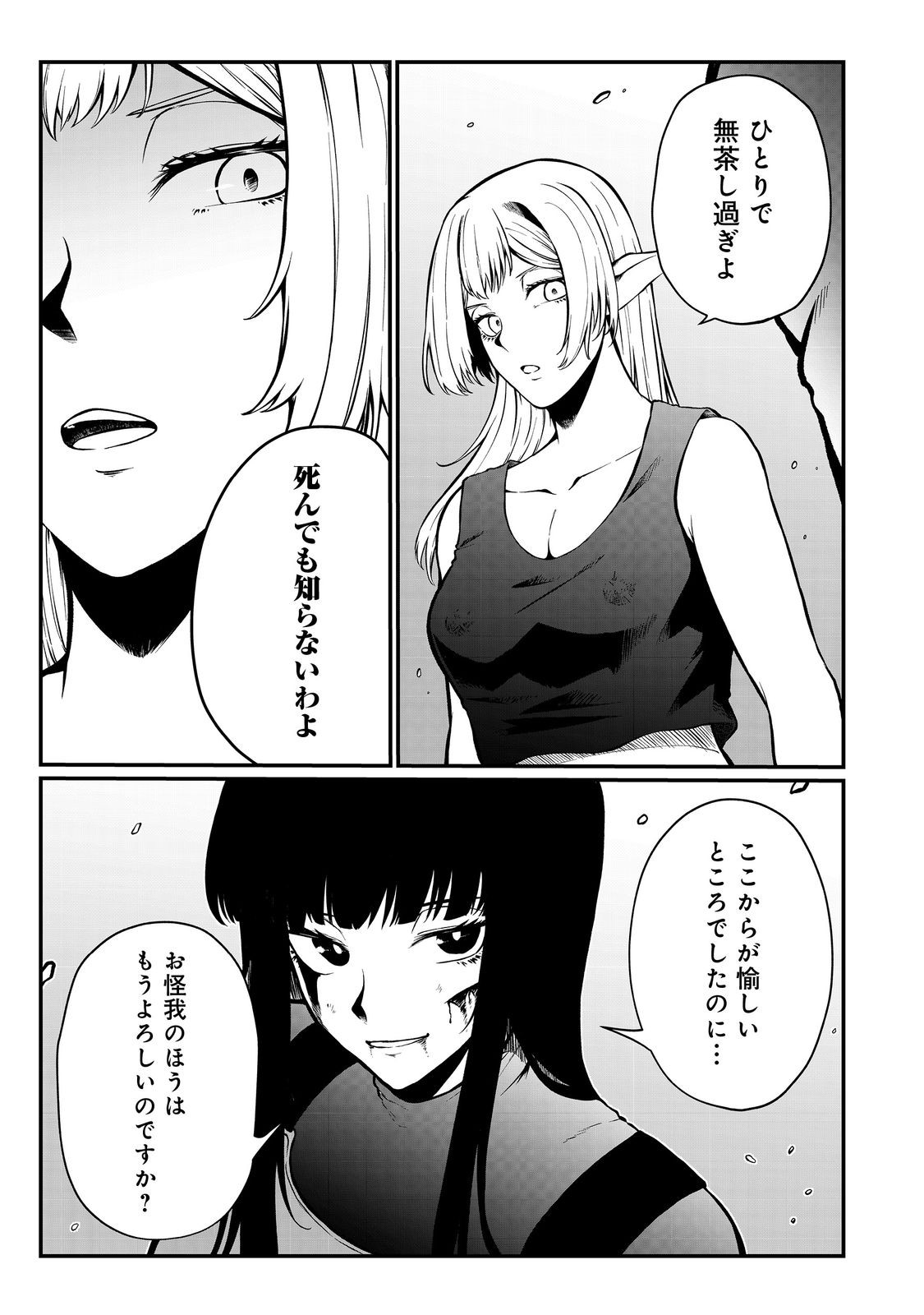 無人島でエルフと共同生活@COMIC 第45話 - Page 21