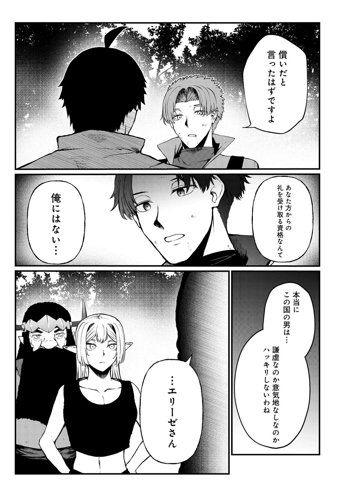 無人島でエルフと共同生活@COMIC 第46話 - Page 17