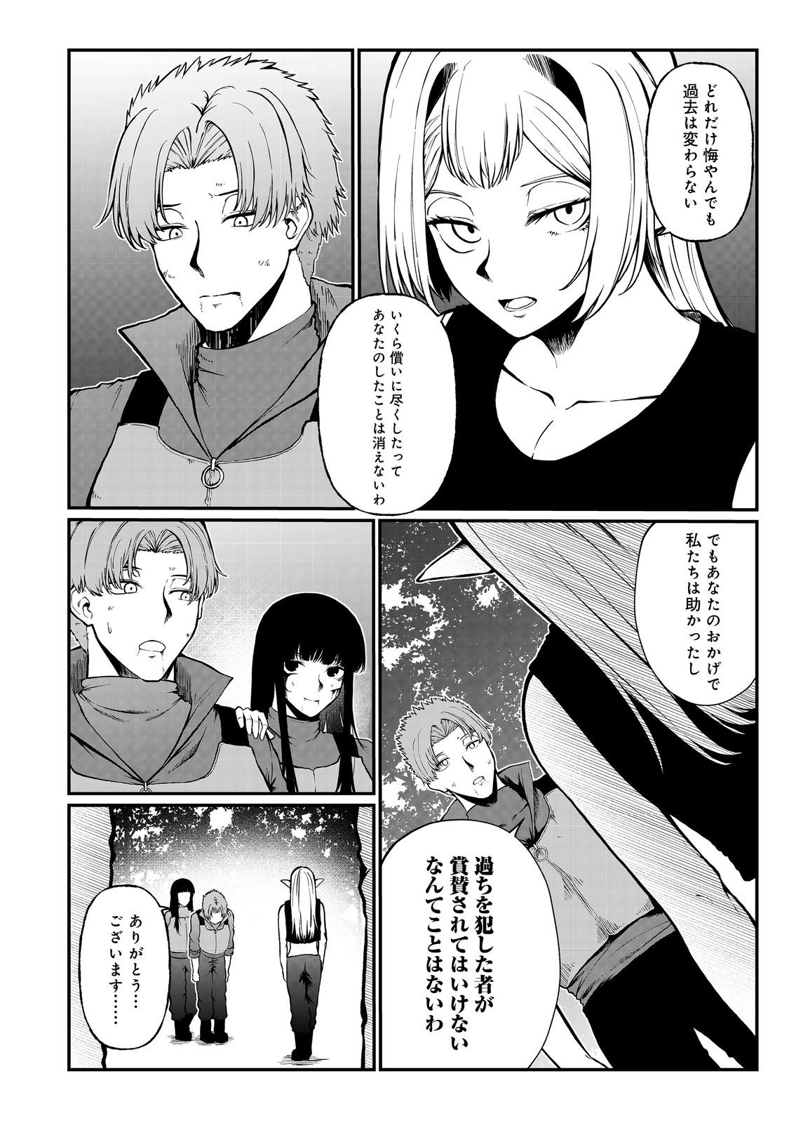 無人島でエルフと共同生活@COMIC 第46話 - Page 18