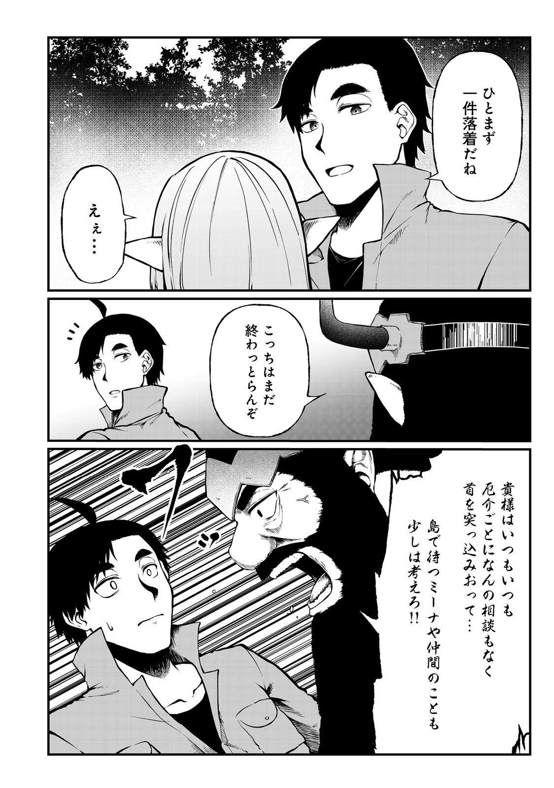 無人島でエルフと共同生活@COMIC 第46話 - Page 20