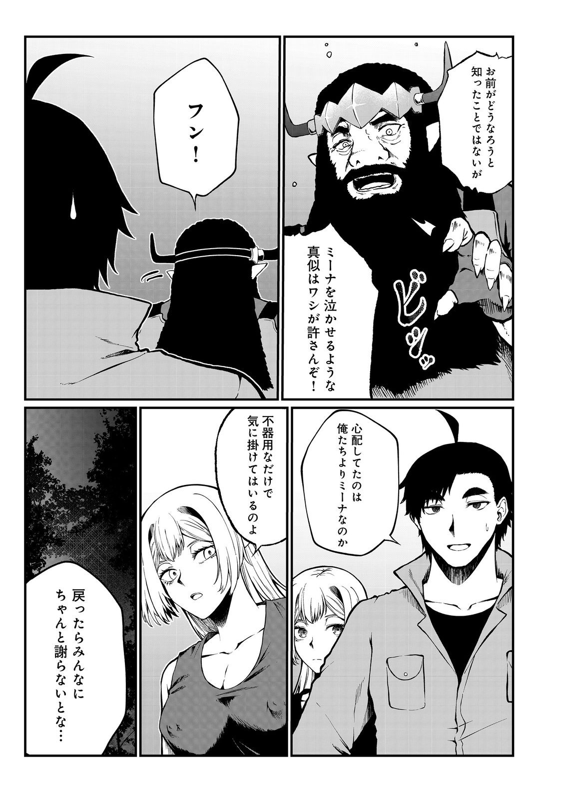 無人島でエルフと共同生活@COMIC 第46話 - Page 21