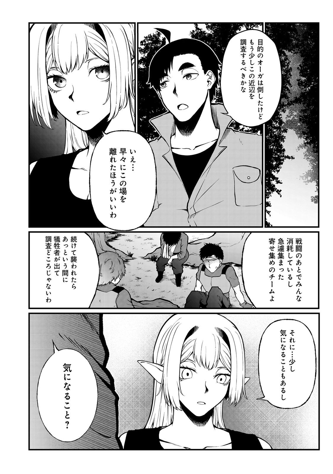 無人島でエルフと共同生活@COMIC 第46話 - Page 22