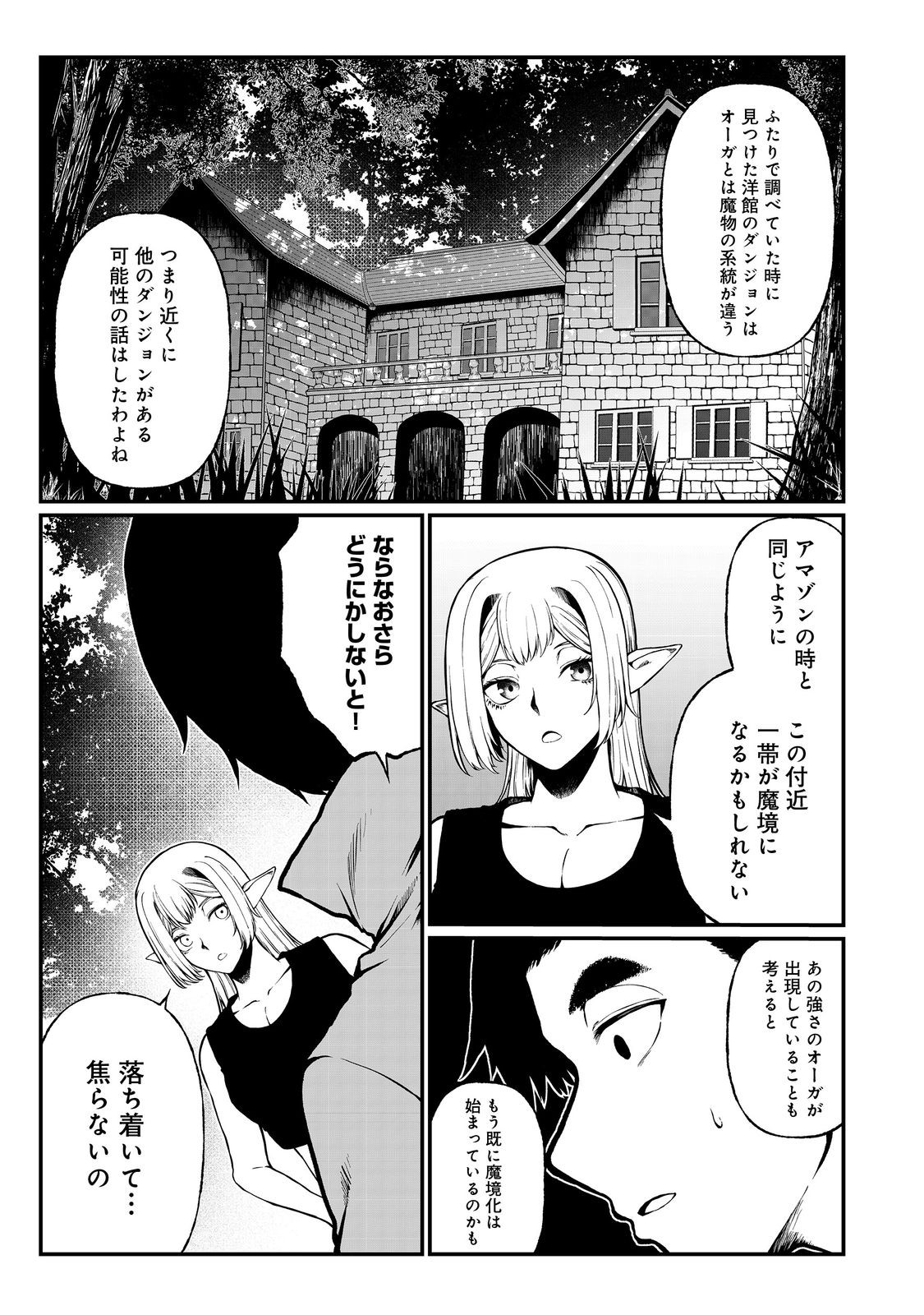 無人島でエルフと共同生活@COMIC 第46話 - Page 23